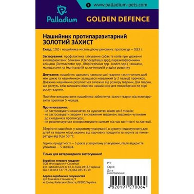 Нашийник Palladium Golden Defence від бліх і кліщів для собак 70 см Білий