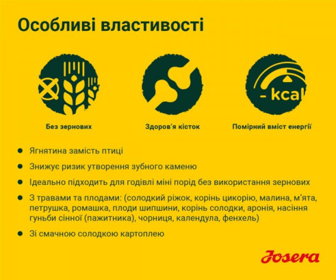 Josera Янг Стар Юніор беззерновий корм з м'ясом птиці для всіх порід 3 кг