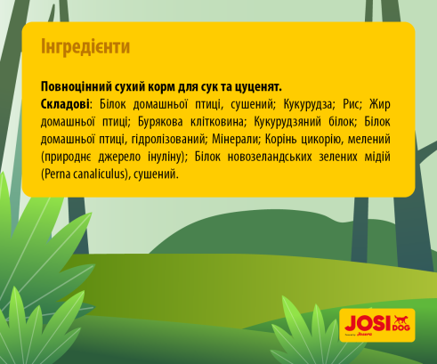 Сухий корм JosiDog Family для цуценят і собак, що годують 15 кг