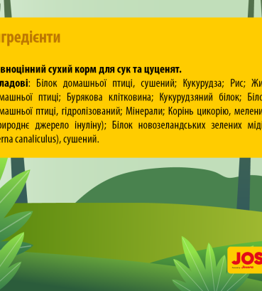 Сухий корм JosiDog Family для цуценят і собак, що годують 15 кг