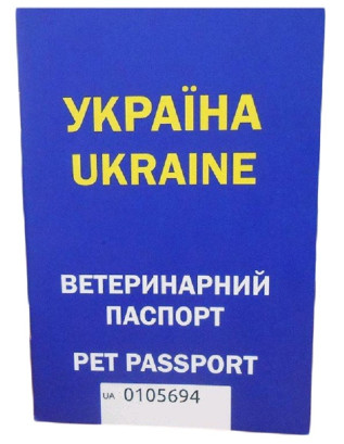 Ветеринарний паспорт Україна для собак і кішок