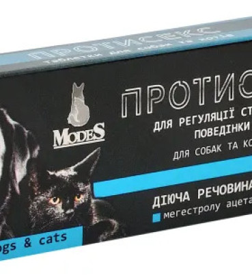Таблетки Modes Протисекс для регуляції статевої поведінки для собак і котів 10 шт.
