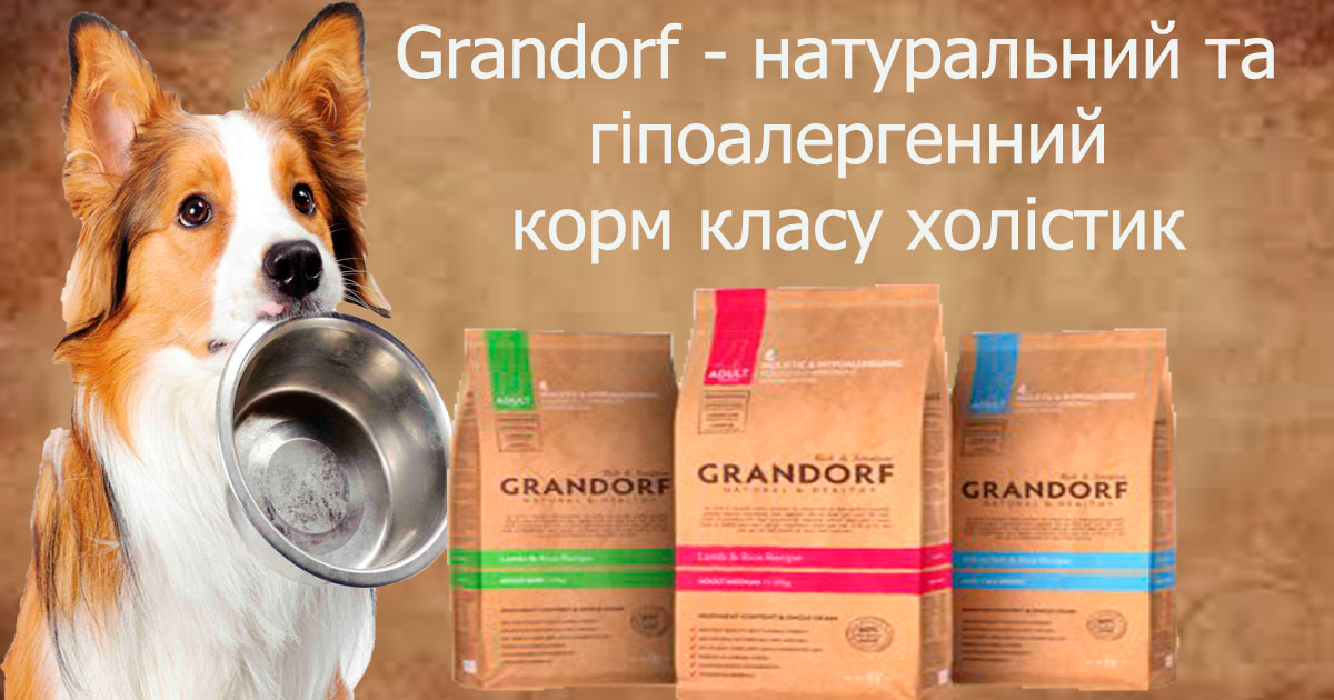 Grandorf для собак і котів - натуральний та гіпоалергенний корм для вашого улюбленця